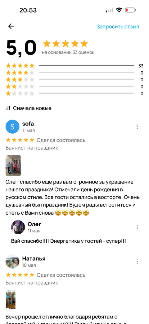 Отзыв о моём выступлении 1