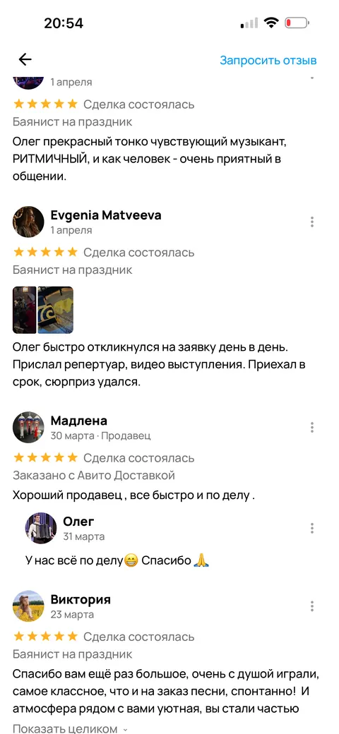 Отзыв о моём выступлении 3