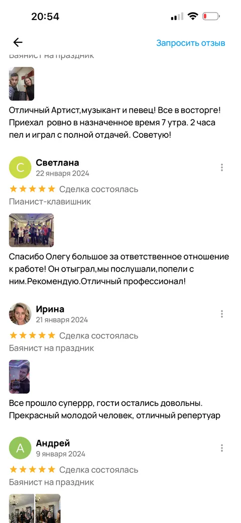 Отзыв о моём выступлении 5